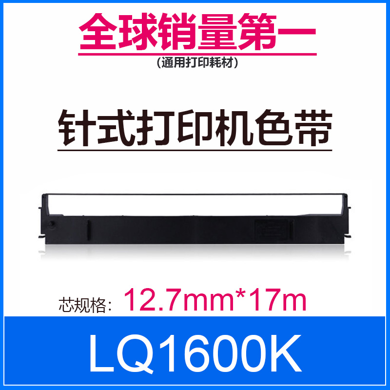 格之格EPSON爱普生LQ1600K色带架