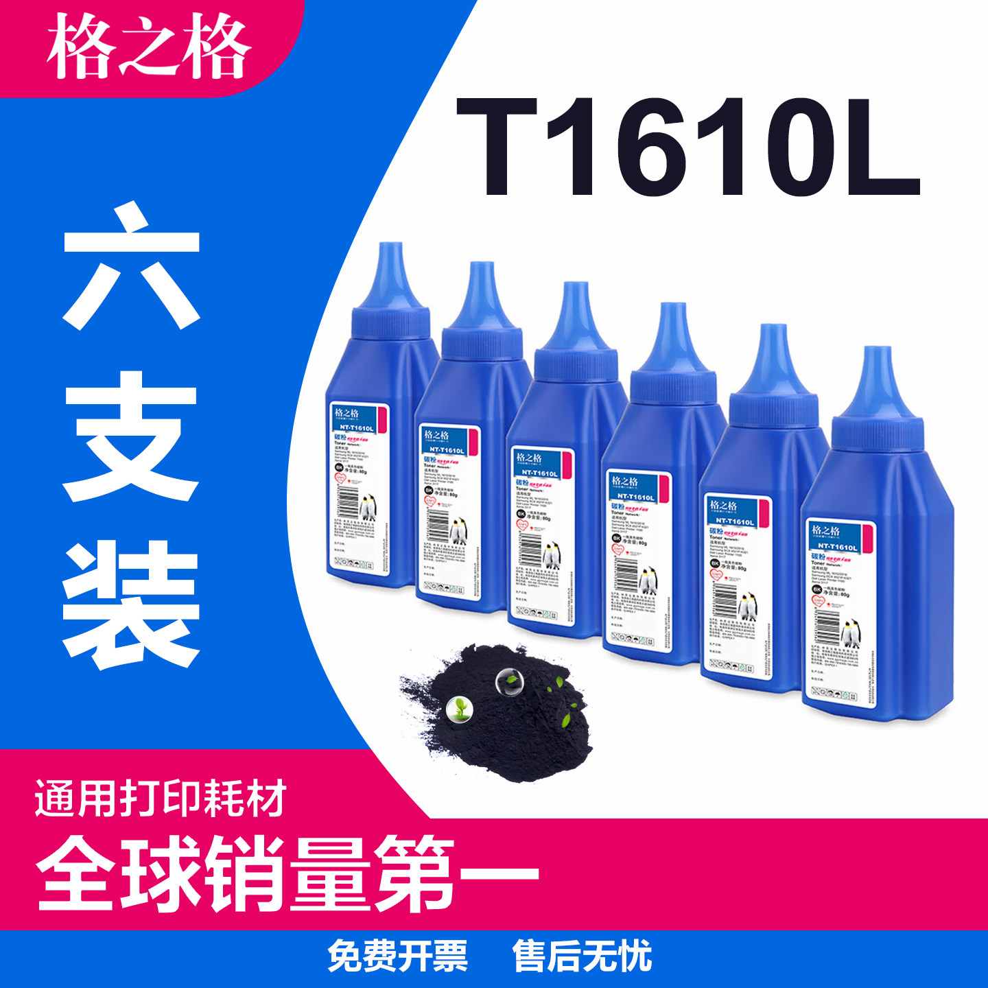 格之格适用三星打印机碳粉 SCX-4521F 4321HS 3401 3400 m2161 M2165 M2071 M2070 4725 ML1610硒鼓通用墨粉