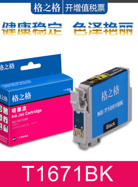 格之格T1671墨盒 适用EPSON爱普生ME10墨盒 ME101彩色喷墨打印机墨盒墨水 爱普生T166墨盒  EPSON T1661墨盒