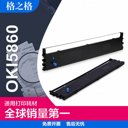 四通OKI5860色带架框针式打印机