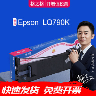 适用EPSON爱普生LQ 790K针式 打印机色带架 LQ790色带 格之格LQ790K色带架 爱普生LQ790K色带芯 S015630色带架