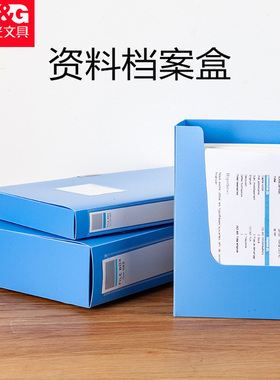 M&G/晨光文具蓝色粘扣档案盒 办公加厚文件盒 资料盒 公司财务凭证票据收纳盒袋 a4文件夹收纳盒办公用品