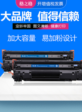 格之格适用惠普ce278a硒鼓 P1606/P1560/P1566打印机 M1536dnf MFP激光碳粉盒  lbp6230dw 佳能LBP6200D硒鼓