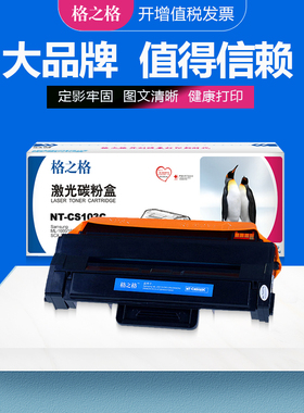 格之格适用三星MLT-D103L硒鼓 ML-2951D/ND 2956ND 2956DW SCX-4728HN 4729HD/FW/FD 4727FD 4726FN 472X墨盒