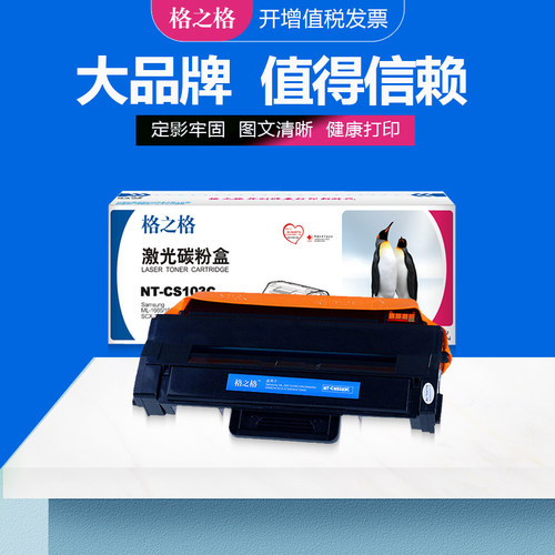 格之格适用三星硒鼓墨盒