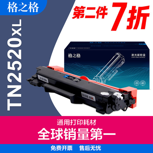 格之格适用兄弟TN2520粉盒  L2508DW/L2518DW/L2548DW墨粉盒 L2628DW墨盒 L2648DW激光碳粉盒 DR2520硒鼓架