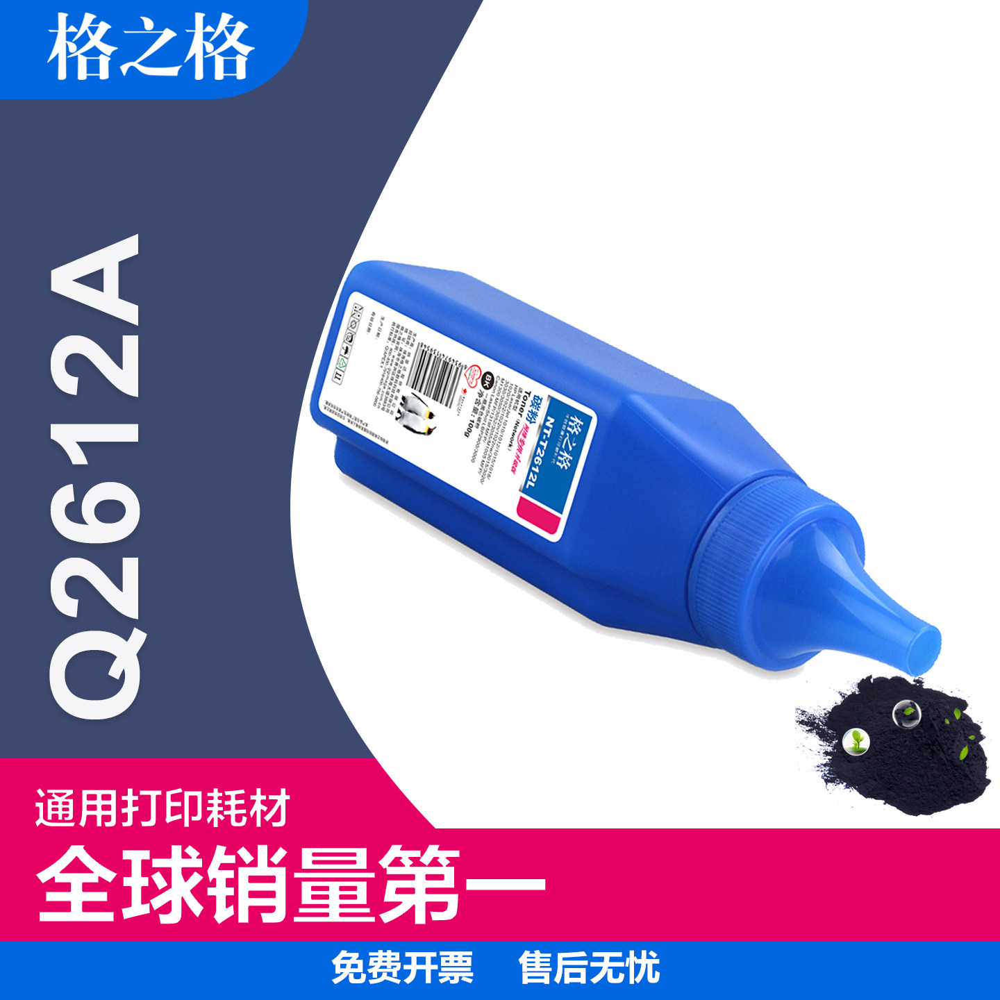 格之格适用HP12A碳粉 M1005mfp HP1020 M1319mfp打印机碳粉 Q2612A碳粉 佳能LBP2900 LBP3000 CRG303硒鼓墨粉