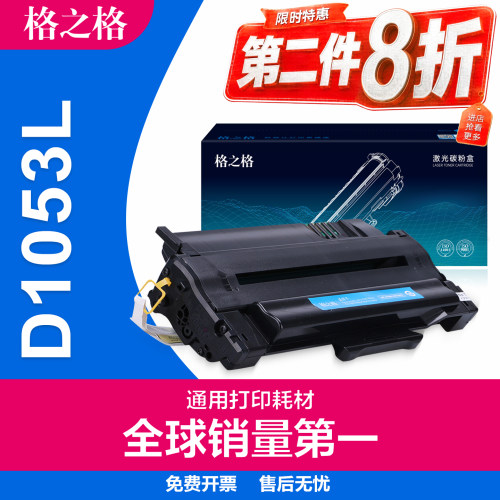 格之格硒鼓打印机碳粉盒