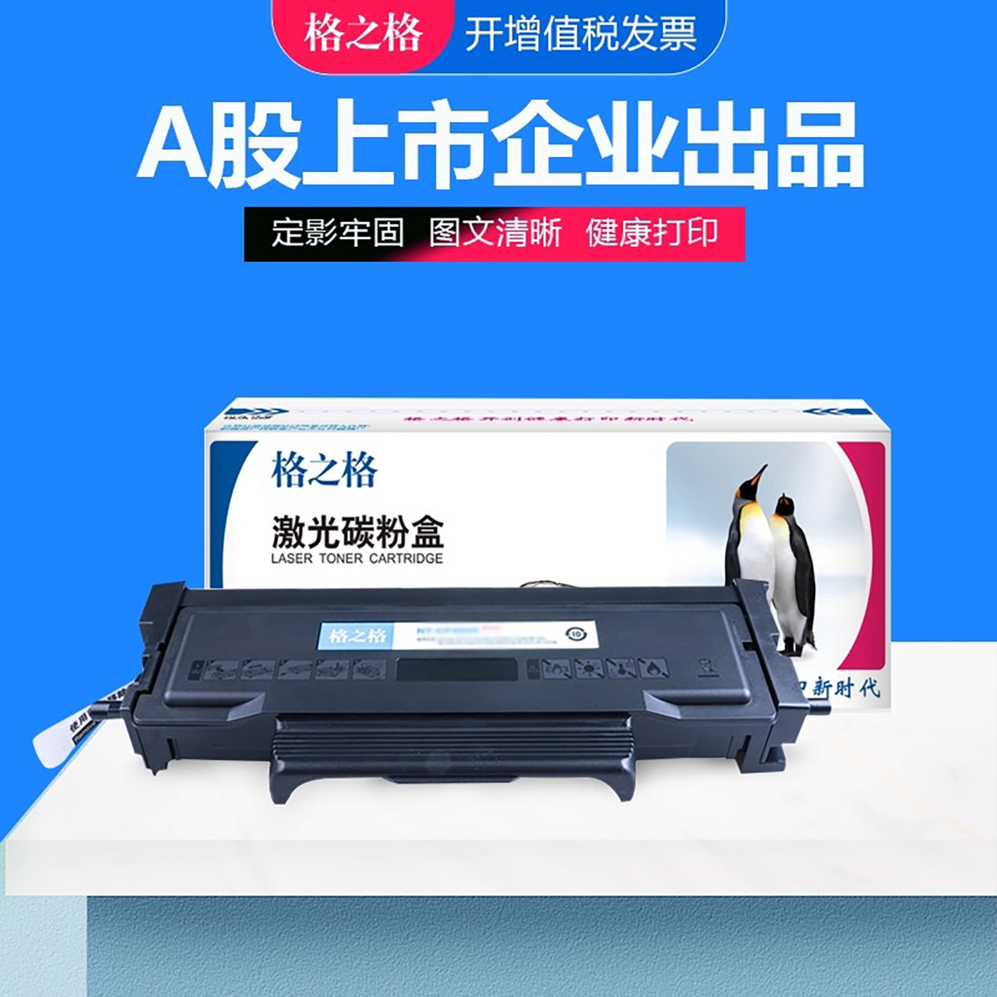 格之格奔图TL-417碳粉盒黑色