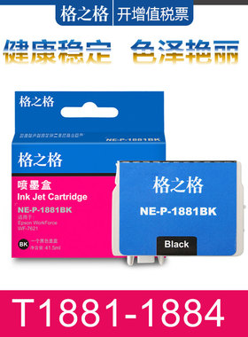 格之格适用爱普生T1881墨盒 EPSON WF3641 7111 7621 7218 WF-7728喷墨打印机 T1882 T1883 T1884彩色墨水盒