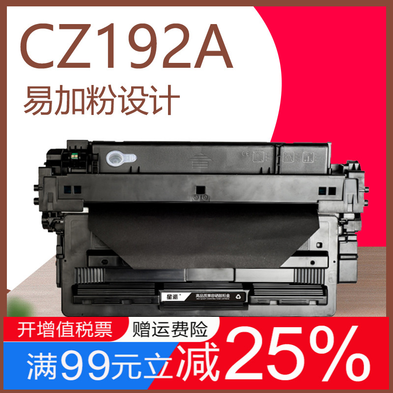 适用CZ192A硒鼓惠普 HP M435nw硒鼓墨盒M701a粉盒 M701n M706n-封面