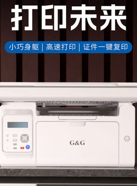格之格M2022打印机 A4黑白激光多功能一体机 扫描一件证件复印 M2022W手机无线WIFI家用办公中小学生试卷打印