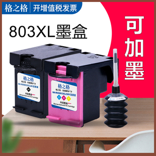 2132 HP2312打印机黑色彩色墨盒 1111 3832 3830 2133 2131 2130 1112 hp1110 格之格适用惠普803墨盒可加墨