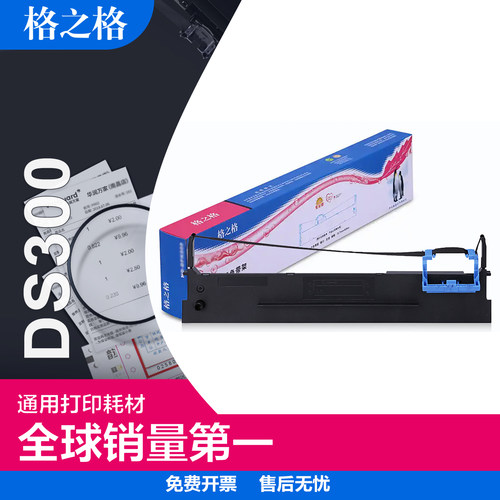 针式打印机色带架格之格