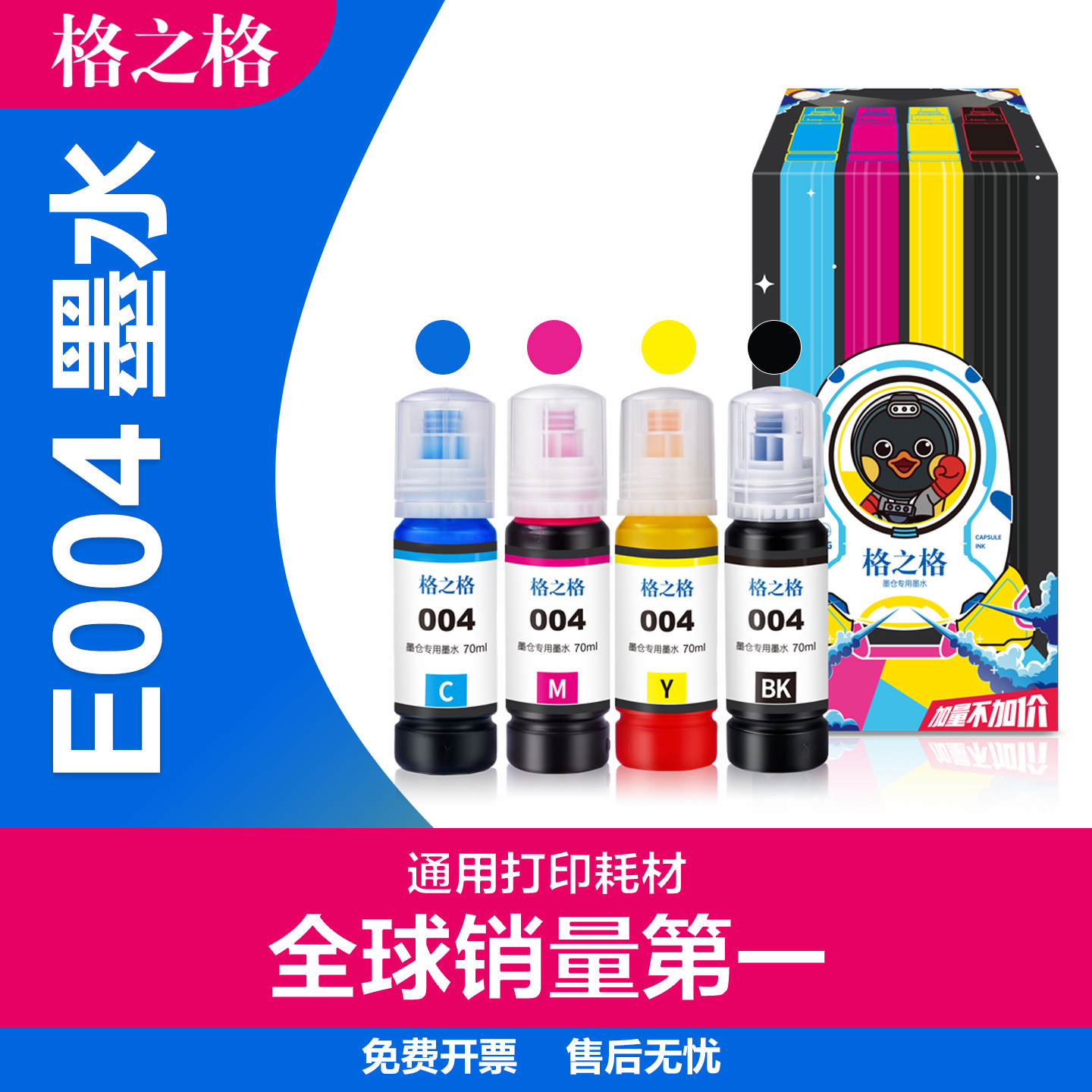 格之格兼容爱普生EPSON004原装墨水L3106 L3108 L3115 L3116 L3117 L3118 L3119 L3156 L3158打印机四色墨水