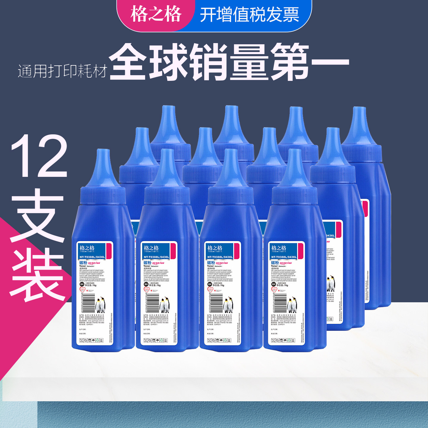 格之格适用hp388a打印机碳粉图片