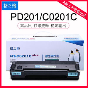 格之格C0201C硒鼓 适用奔图P2200硒鼓 p2500 M6500NW打印机碳粉盒 M6550NW M6600墨盒 m6500硒鼓 PD-201粉盒