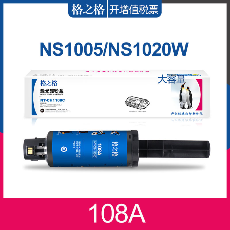 格之HPW1109A智能闪充粉盒
