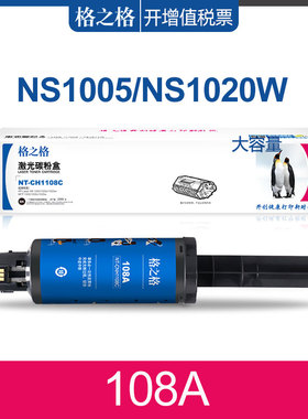 格之格兼容惠普108A墨盒 智能闪充粉盒hpW1109A 109A 1020C 1020w硒鼓 MFP 1005 1005C W 1108A碳粉盒CH1108C