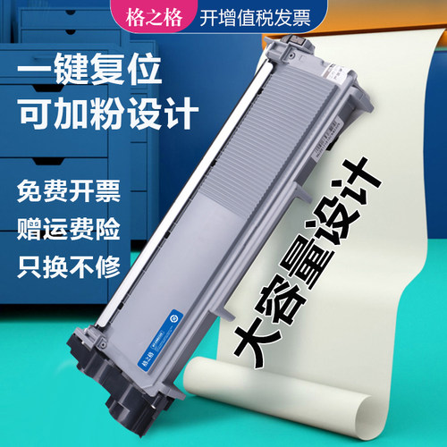 格之格兄弟tn2312粉盒激光打印机