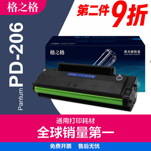 格之格奔图PD206硒鼓P2506W墨盒