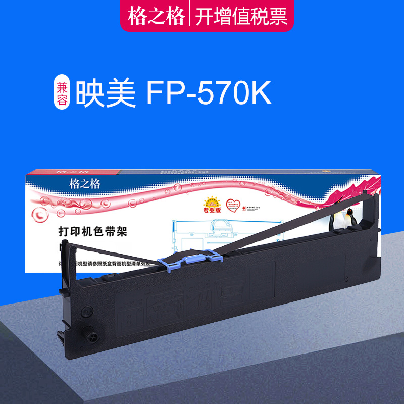 格之格适用映美fp570k色带芯