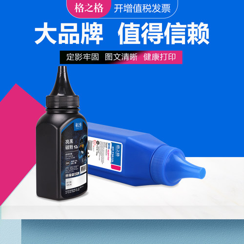 格之格碳粉HP12A墨粉M1005MFP
