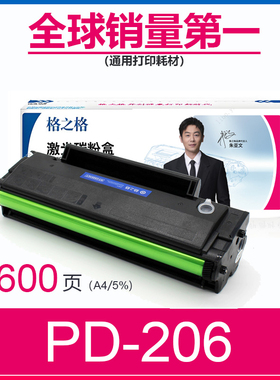 格之格适用奔图m6506硒鼓 P2506墨盒 M6506NW M6556 M6606NW p2510w激光打印机碳粉盒易加粉 奔图pd206硒鼓