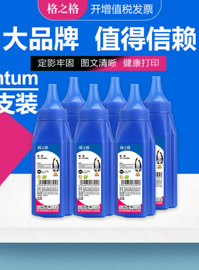 格之格碳粉 适用奔图p1000 p2206w P2510W P2518NW p2506 M6202nw m6200w M6700 M7100DN M7200FDW打印机墨粉