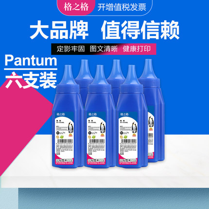 格之格碳粉 适用奔图p1000 p2206w P2510W P2518NW p2506 M6202nw m6200w M6700 M7100DN M7200FDW打印机墨粉
