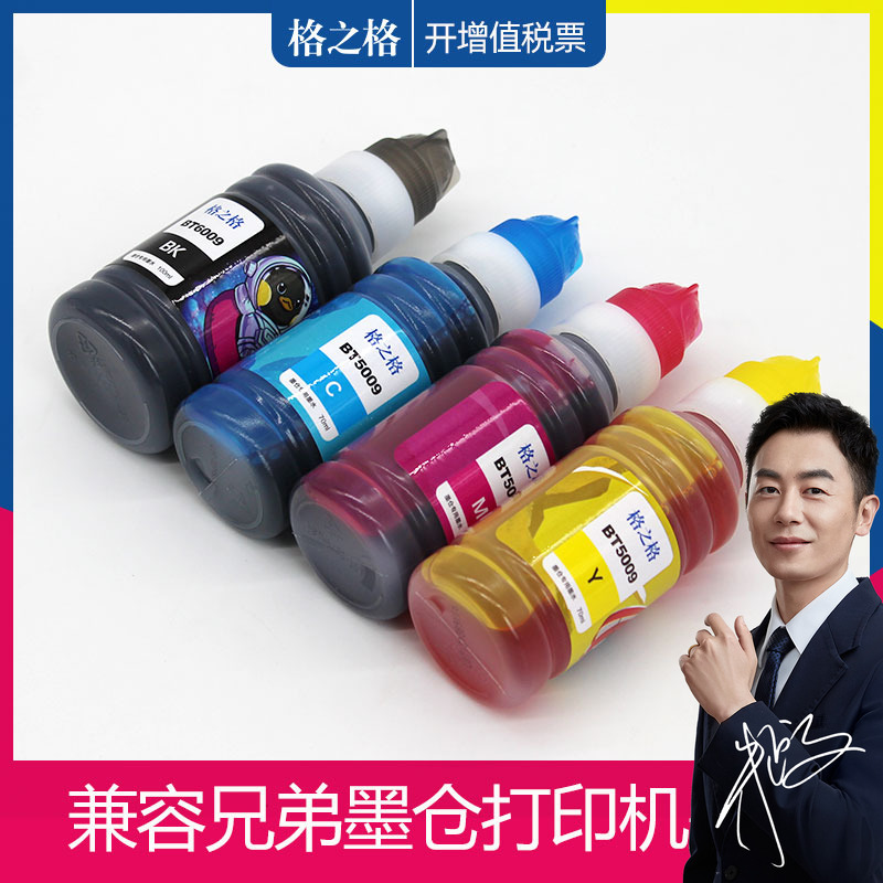 墨水格之格兄弟打印机D60BK