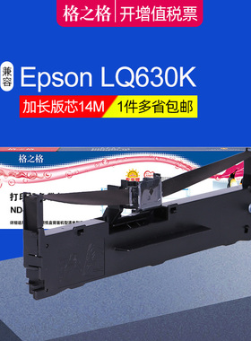 格之格适用EPSON爱普生LQ630K色带架 LQ610K 635K 730K 735K 610K 80KF LQ82KF LQ615KII针式打印机色带芯框