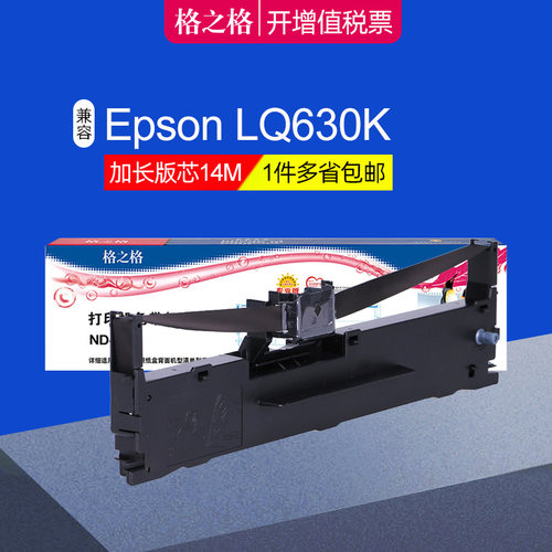 lq630k格之格epson635k色带架