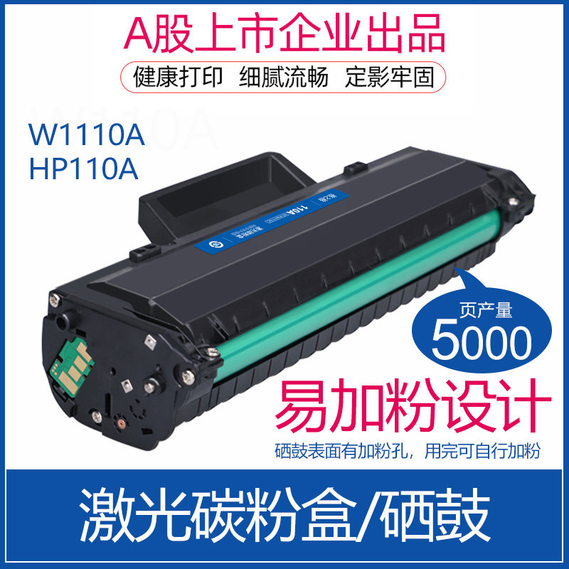 格之格惠普W1110A加大容量硒鼓