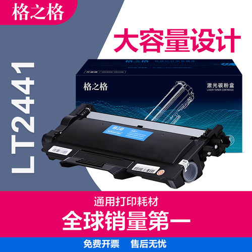 格之格联想LT2441H粉盒正品好用