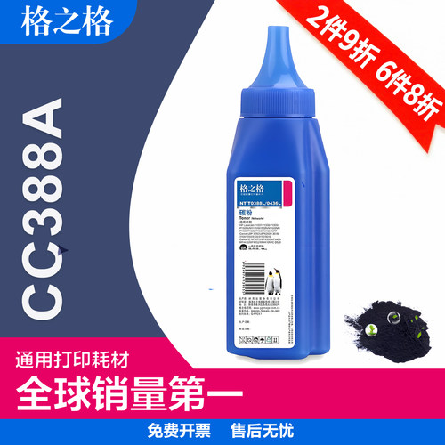 格之格88A碳粉m1216P1108墨粉
