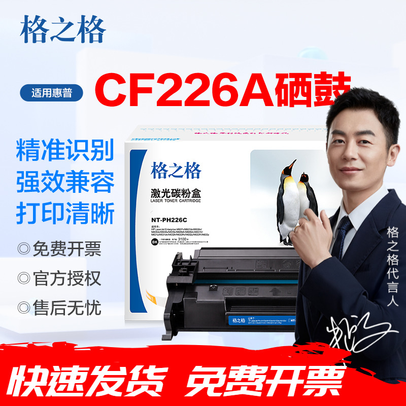 格之格适用CF226A墨盒惠普M402D M402DN M402DW M402N硒鼓碳粉MFP M426FDN M426FDW碳粉盒CF226X HP226硒鼓