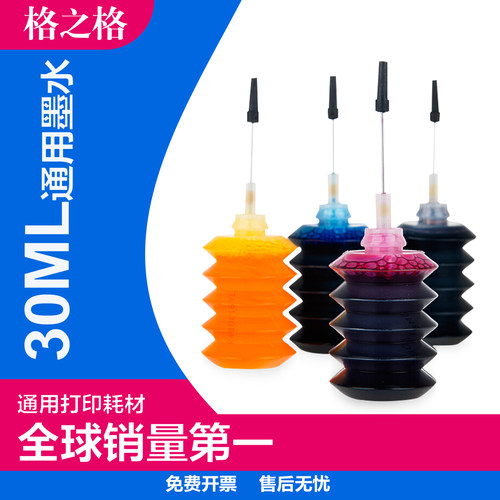 格之格填充墨水喷墨机器通用