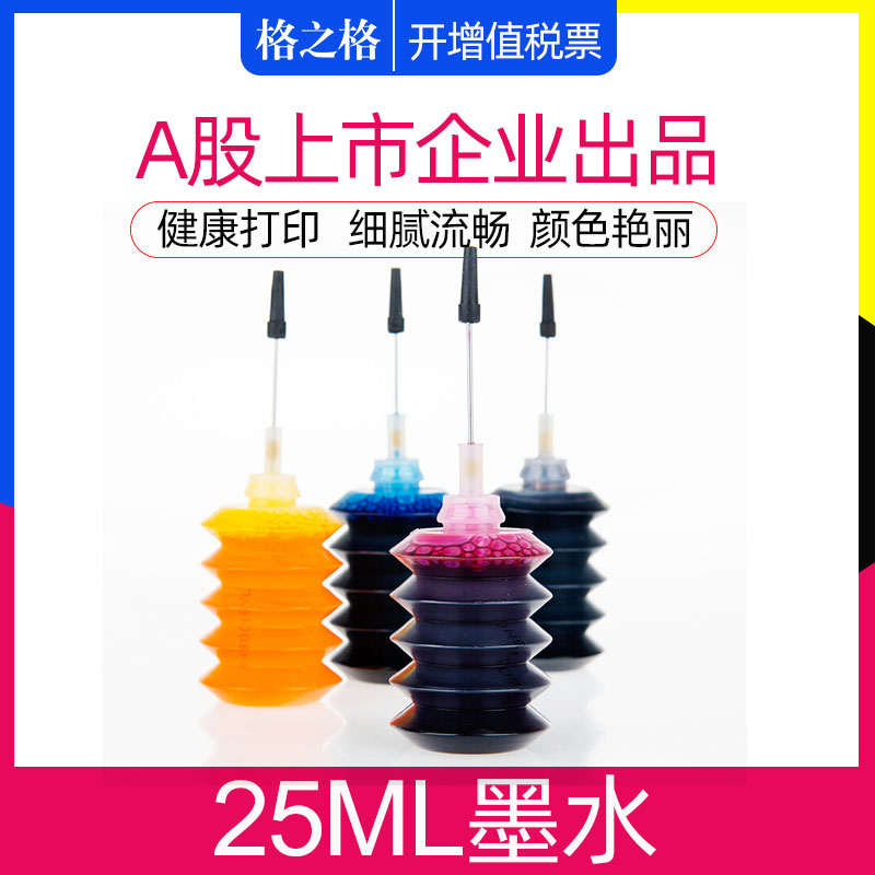 格之格适用惠普932XL 933XL 955XL hp920 950 HP802 678XL HP803墨盒填充墨水  佳能联想三星打印机通用墨水