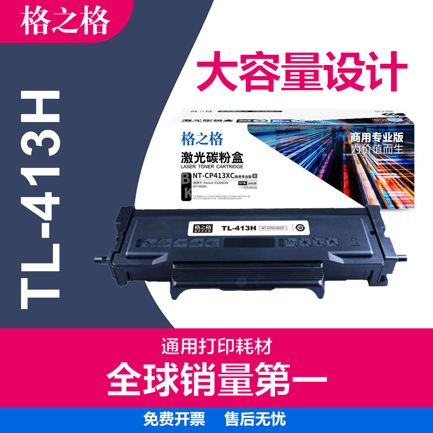 格之格奔图TL413碳粉盒大容量图片