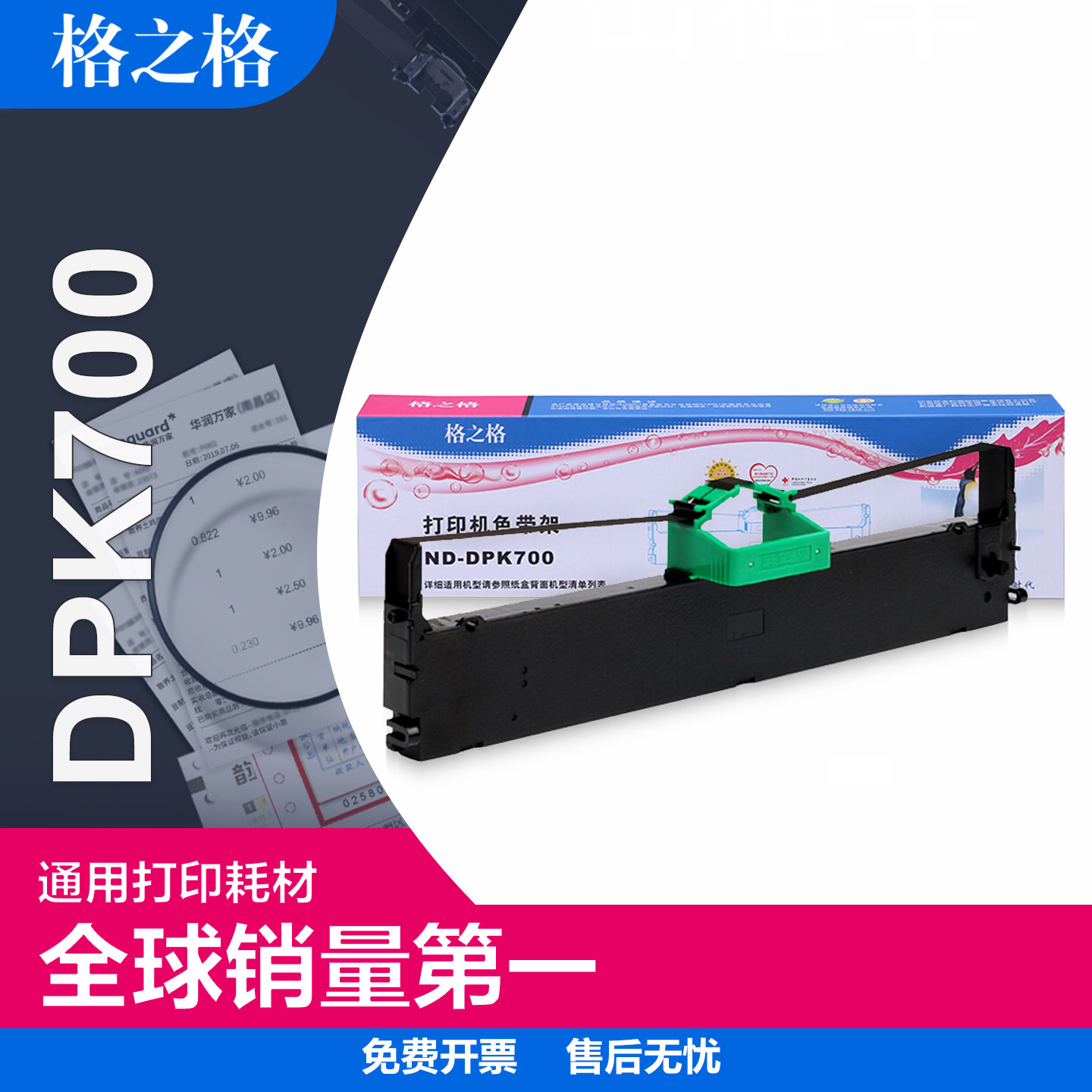 格之格适用富士通DPK700色带架 DPK710 DPK720 DPK730 DPK6750打印机 DPK7010 DPK9500GA pro车管所色带芯框