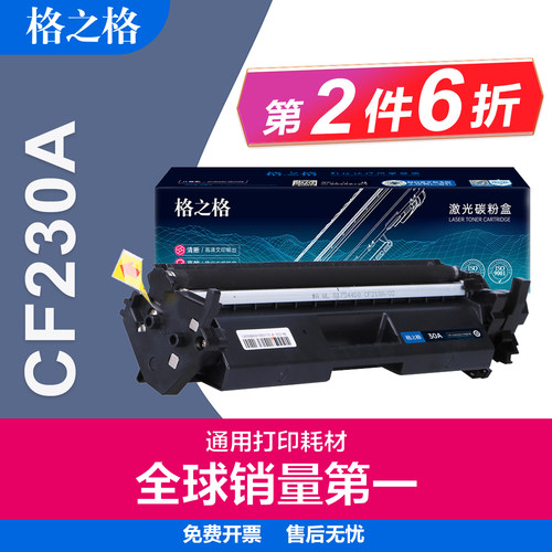 格之格惠普CF230A碳粉盒HP30A