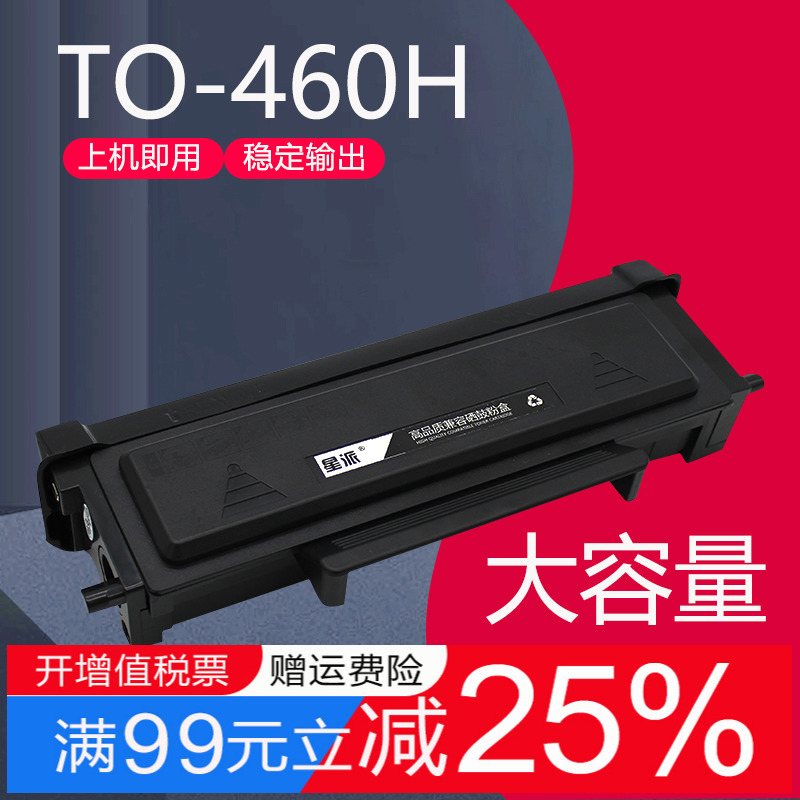 适用奔图TO-460碳粉盒 M7160DW M6760DW P3022DWS硒鼓P3060DW M6