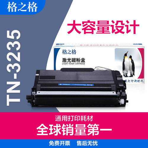 格之格tn3235碳粉盒兄弟DR32500