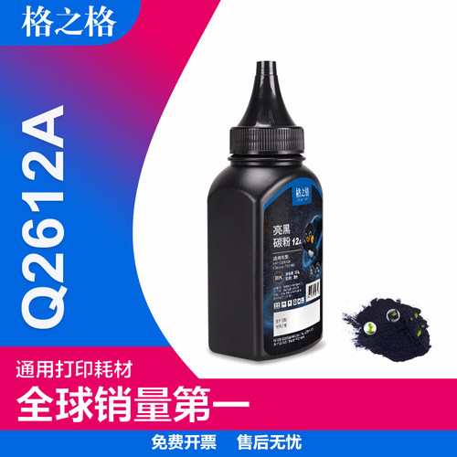 格之格HP12A碳粉M1005mfp墨粉