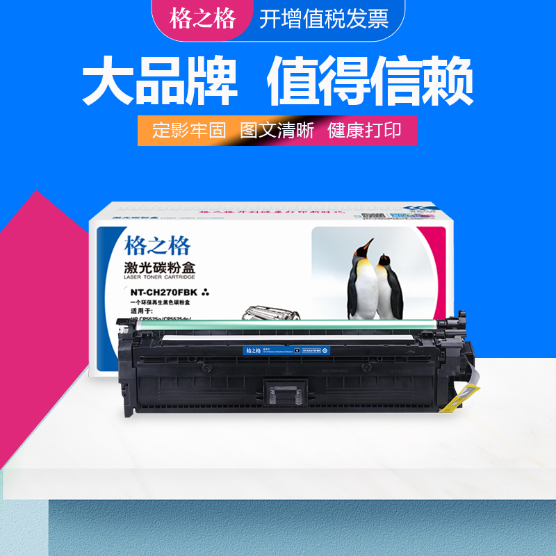 格之格兼容墨盒激光打印机