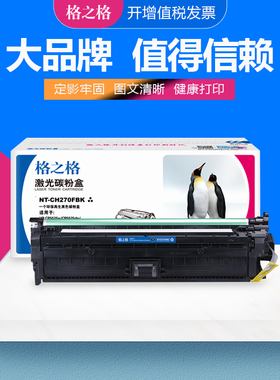 格之格适用惠普CE270A硒鼓 CE271A 272A CE273A墨盒 CP5525n CP5525dn CP5525xh激光打印机M750dn HP650A晒鼓