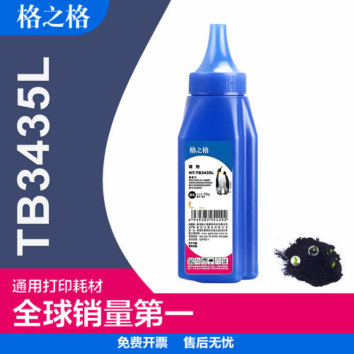 格之格兄弟粉盒碳粉5590打印机