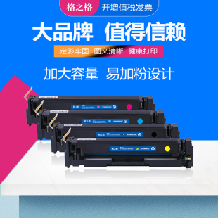 M252DW m252N m274n彩色激光打印机 m277n墨盒 hp201a粉盒 格之格适用惠普CF400A硒鼓 m277dw碳粉盒 M252