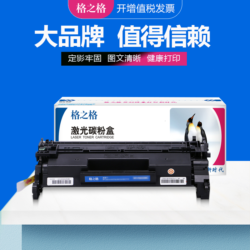 格之格硒鼓激光打印机墨粉盒